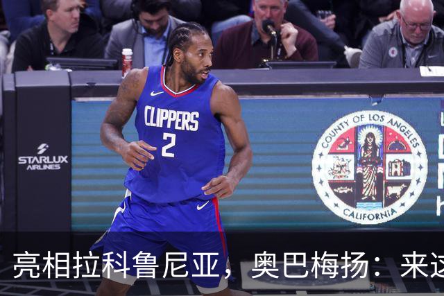 亮相拉科鲁尼亚，奥巴梅扬：来这里是为了赢球，应该做出榜样